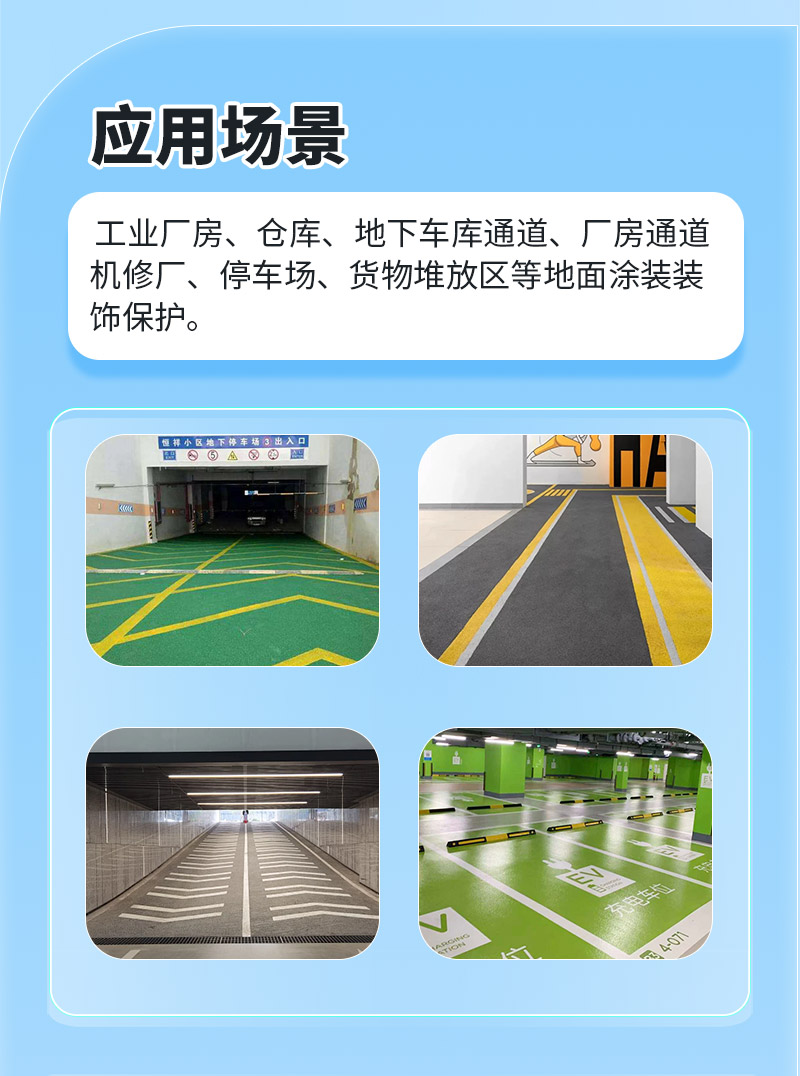 环氧微珠超耐磨地坪漆_05.jpg